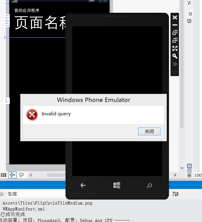 ʣvs2012½һwindows phone app Ŀ 쳣