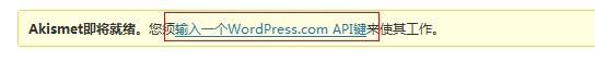 wordpress˵:Akismet API KeyעͼĽ̳