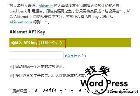 wordpress˵:Akismet API KeyעͼĽ̳