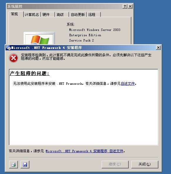 Windows Server 2003װ.NET Framework 4.0ܳ֡͵й⡱ʲôй⣿ٶһ޹