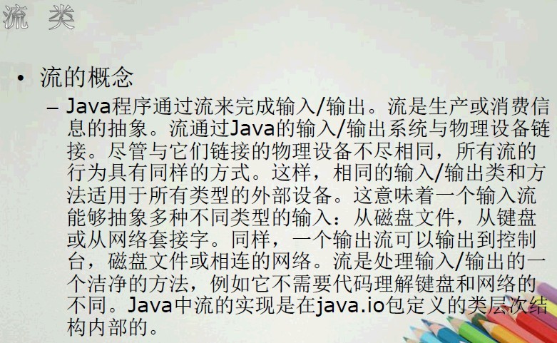 I/O :JAVA IO⣨ࣩ