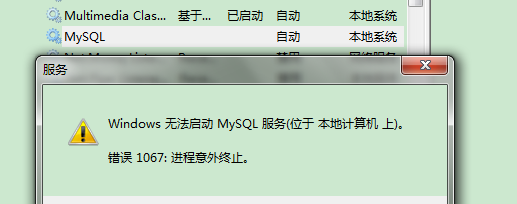 ޷MySQL,쳣1067ֹͼࣩ