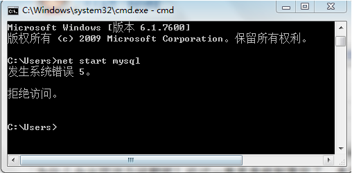 net start mysqlmysql,ʾϵͳ쳣 5 ܾ 취