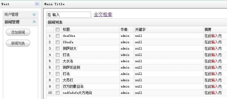 Spring3MVC + Hibernate3 + Lucene3 + Easyui + Mysql 