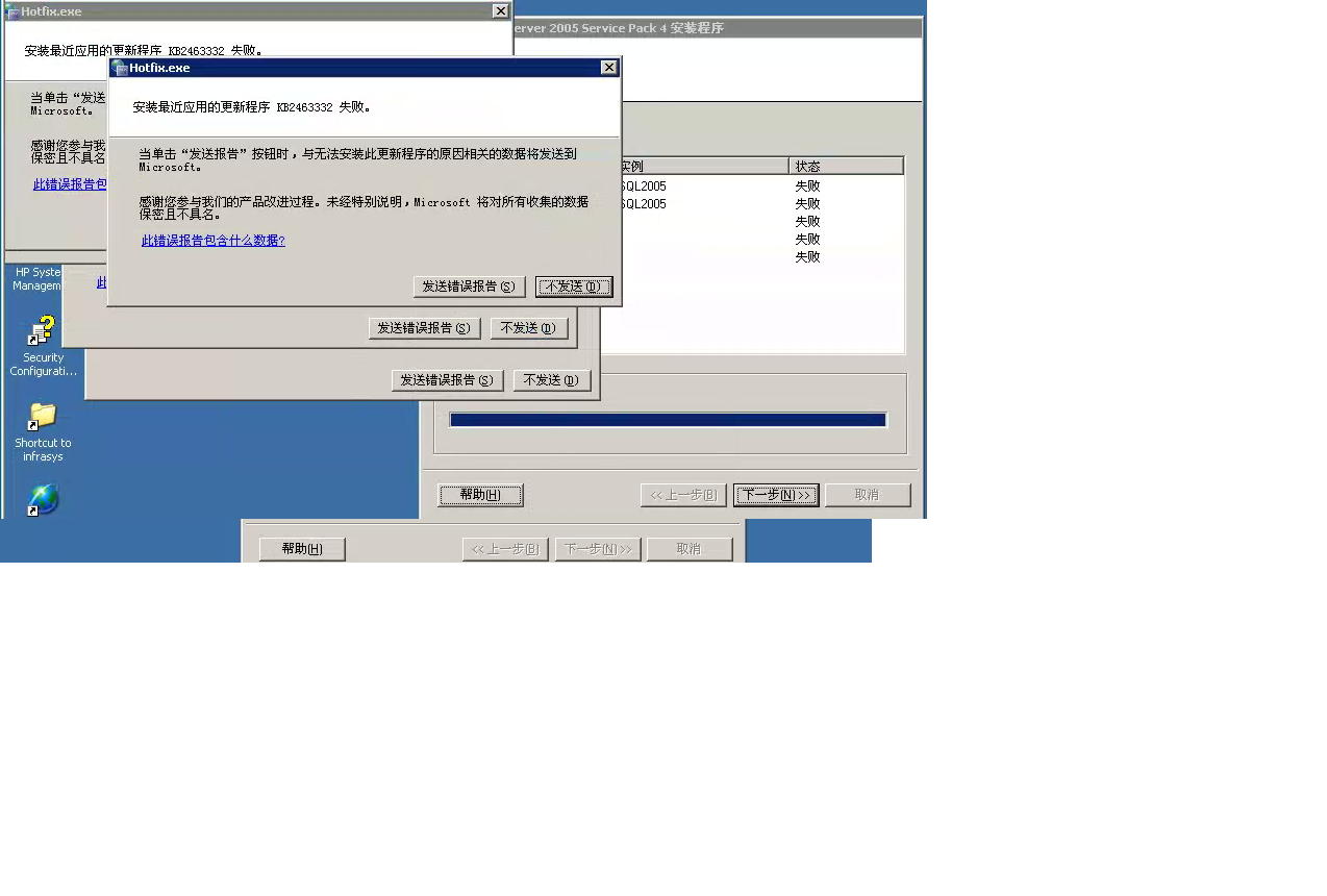  sql server 2005sp3sp4 ʧ