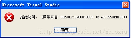 VC2010 ܾʡ HRESULT:0X80070005 (E_ACCESSDENIED)