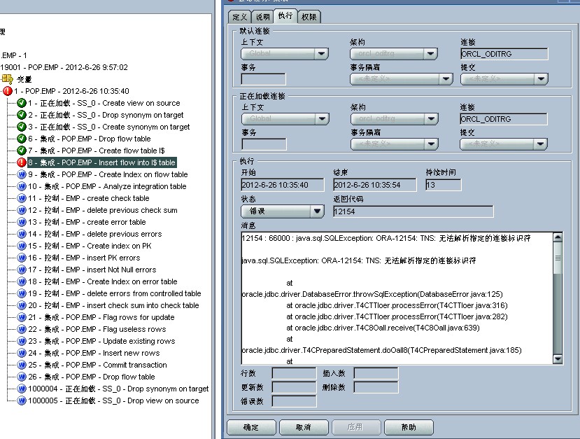 ODI ʩеInsert flow into I$ table豨