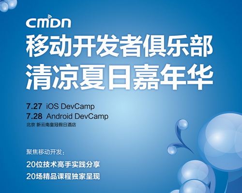 С׿ƼܹʦĿȷݽ⣺Androidı룬װ | Android DevCamp | CMDNƶ߾ֲռ껪