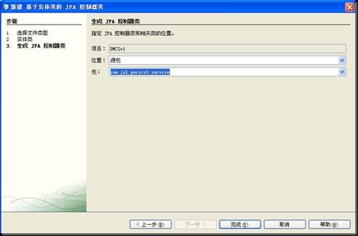 NetBeans䱸OperaMask+Spring+JPA̳