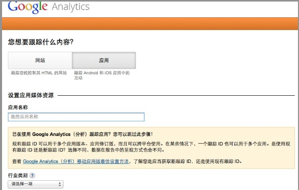 Google Analytics in IOS2ʵҳͳƺ¼׷